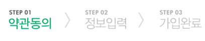 STEP01. 약관동의